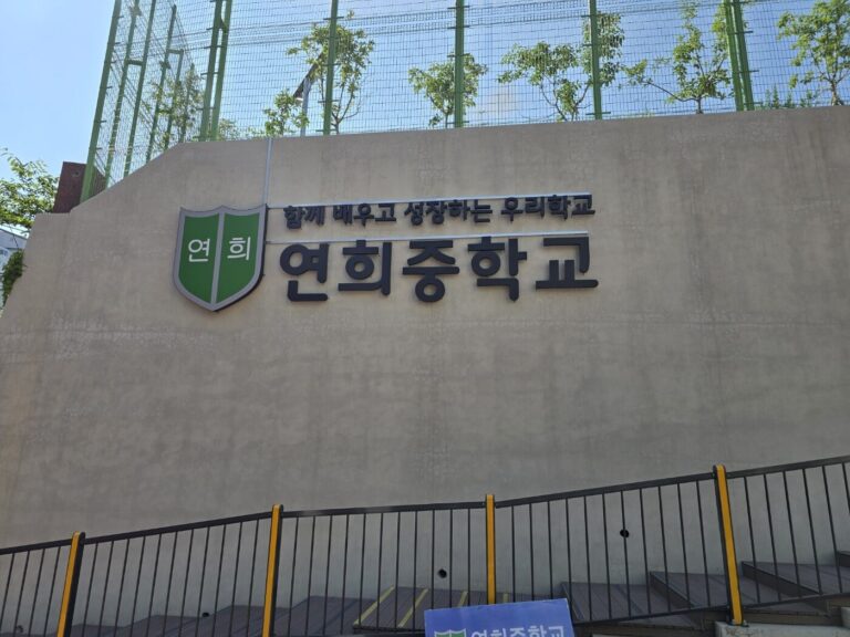 관공서 학교 간판
