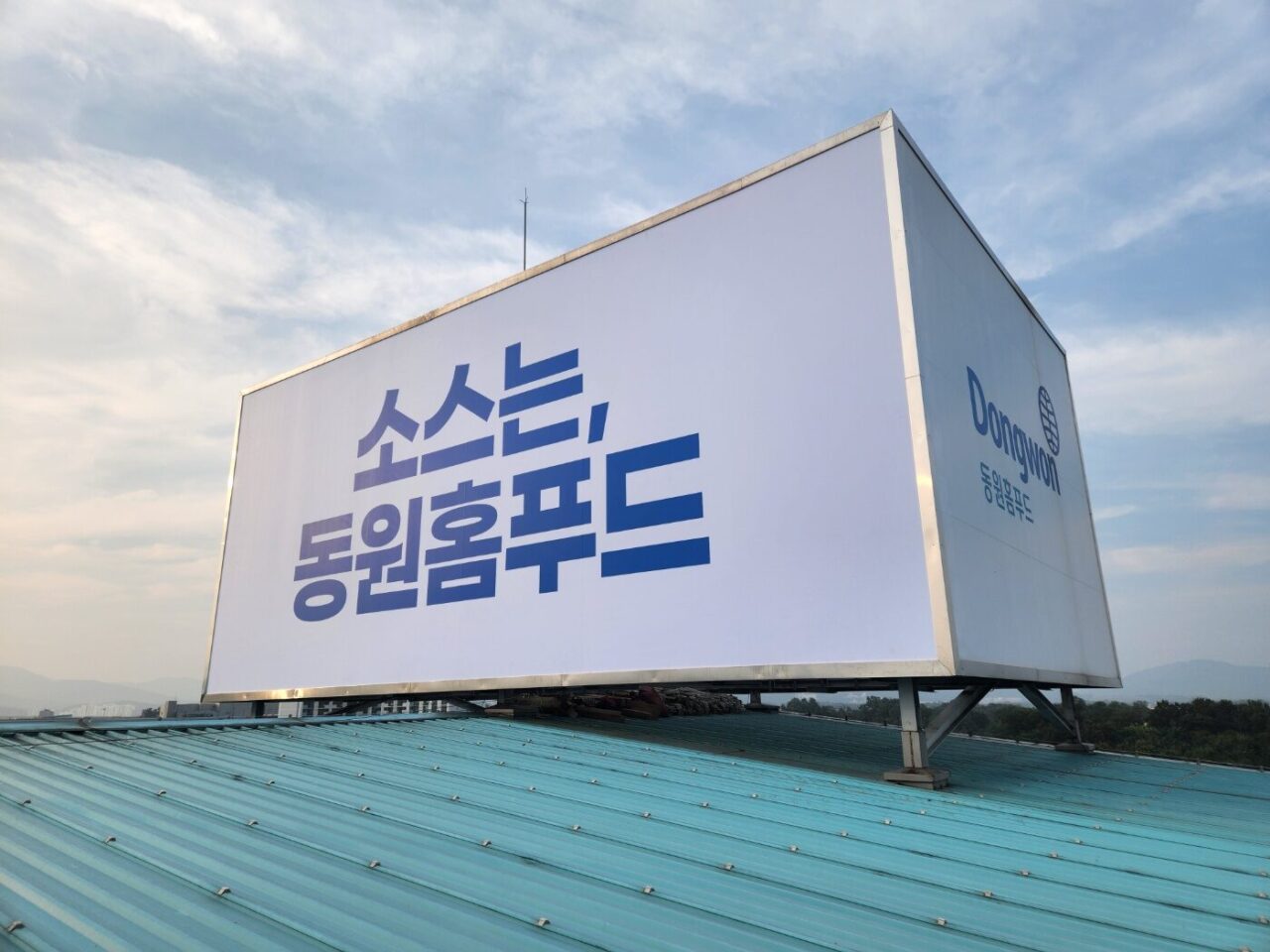 옥상광고판 형광등 교체